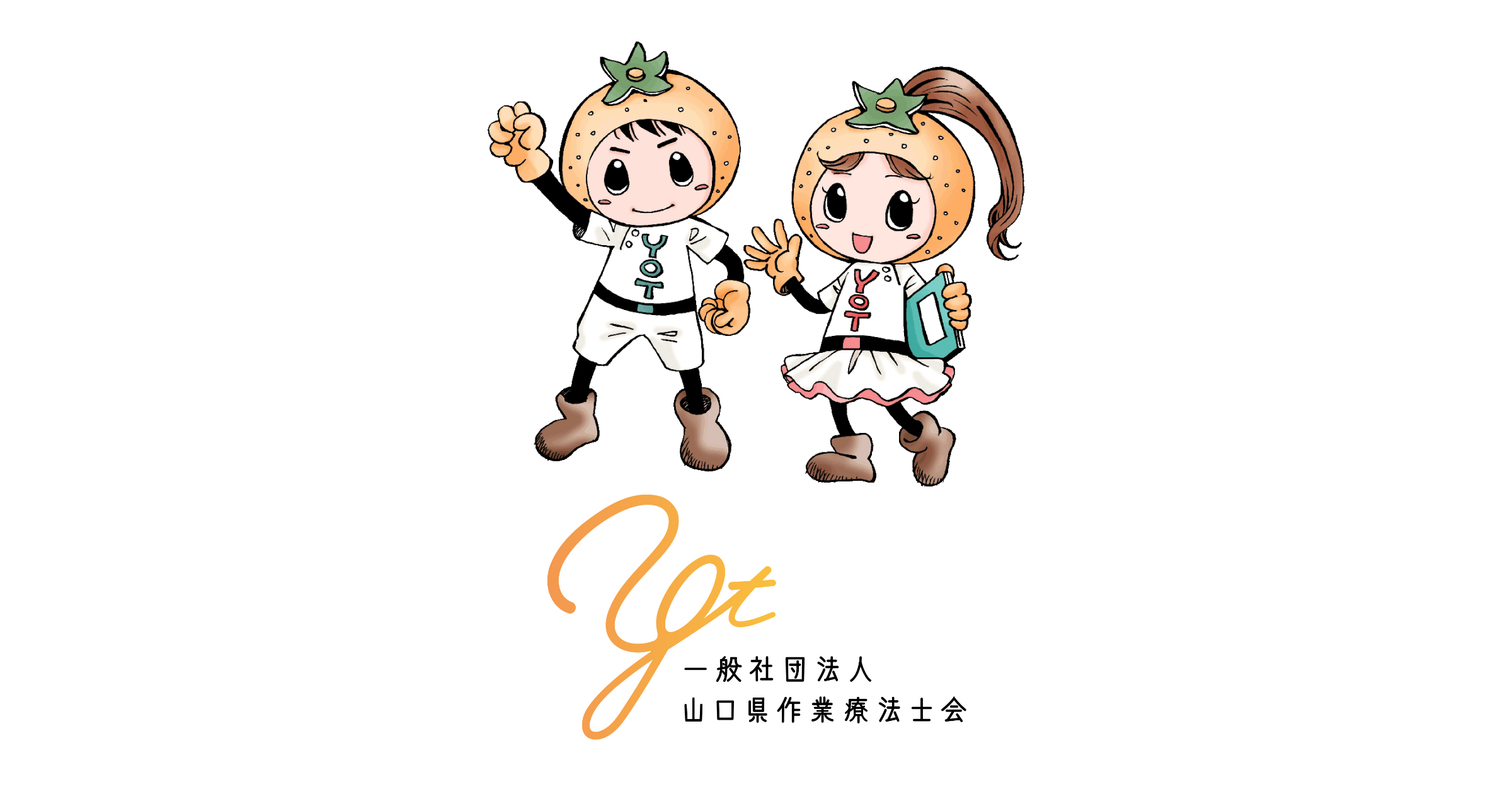 それっちゃやまぐちR6.12月号 | 会報｜一般社団法人 山口県作業療法士会