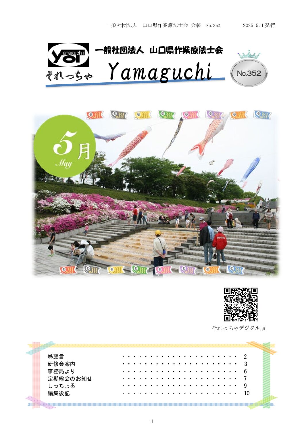 画像：最新号のサムネイル