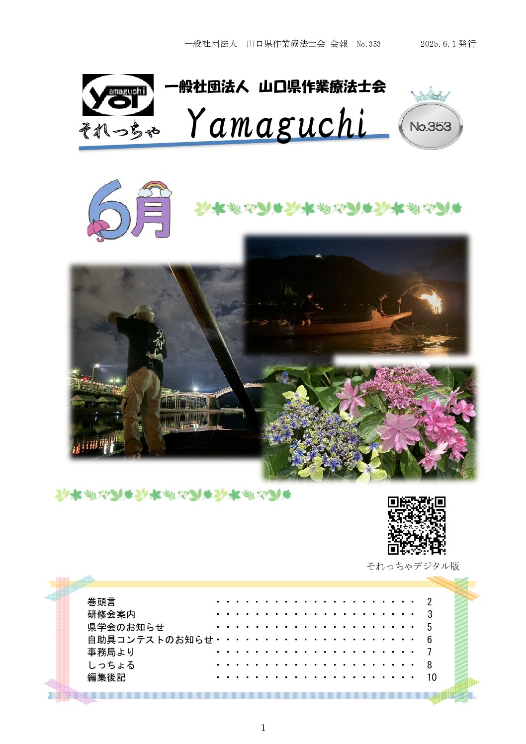 画像：最新号のサムネイル