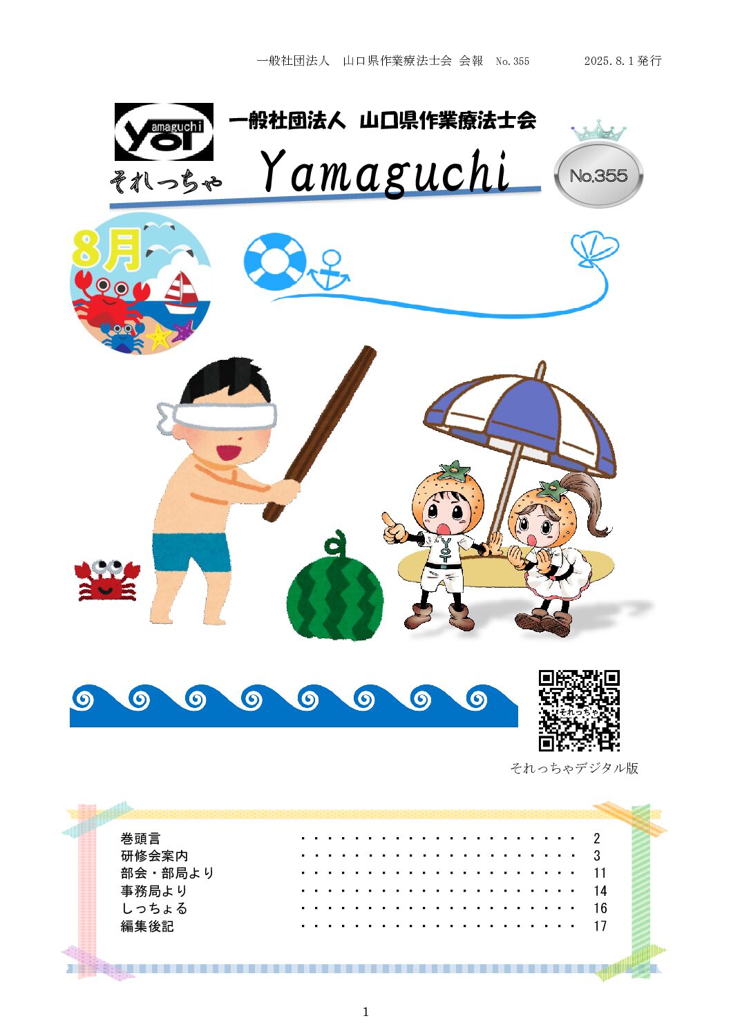 画像：最新号のサムネイル