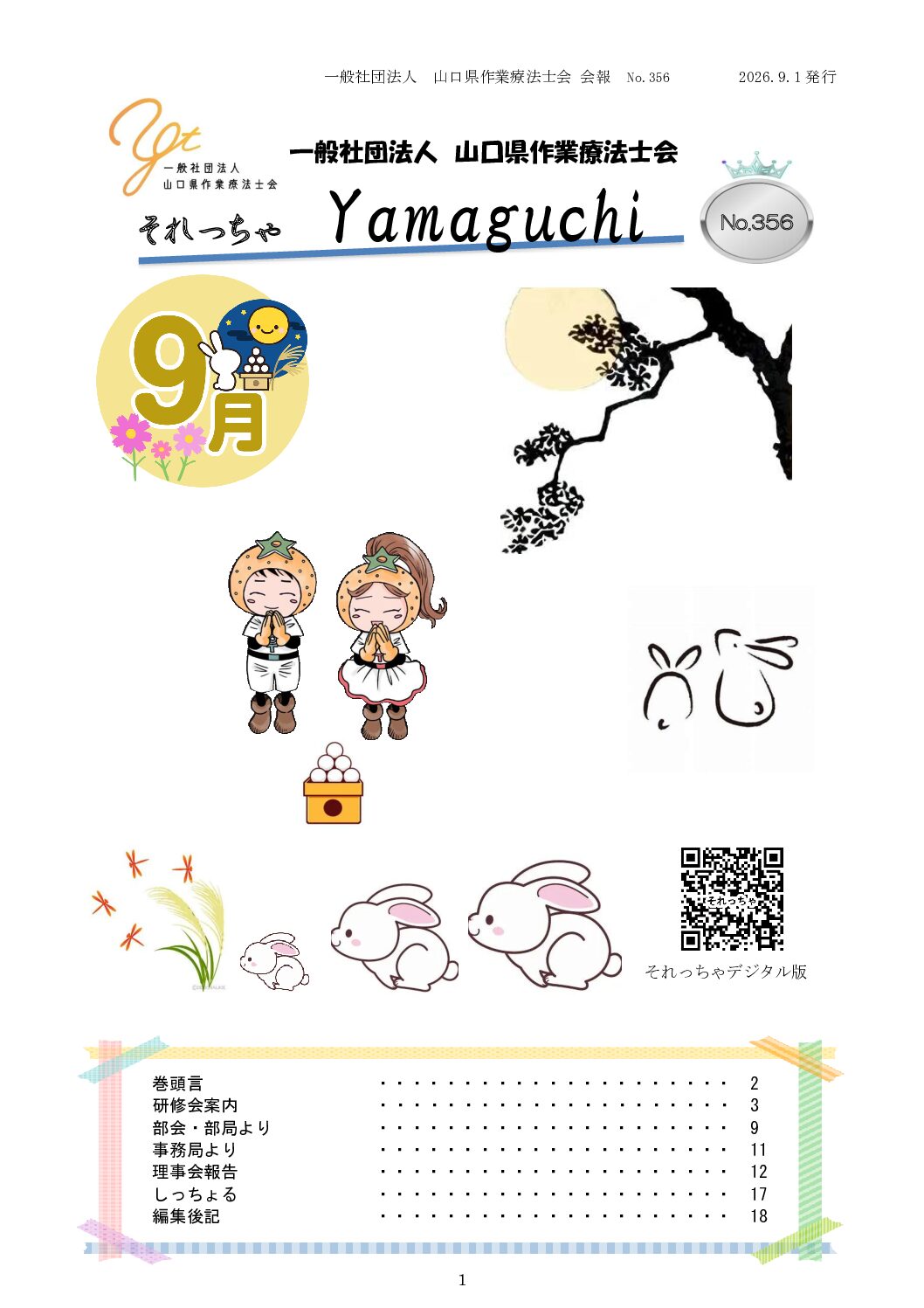画像：最新号のサムネイル