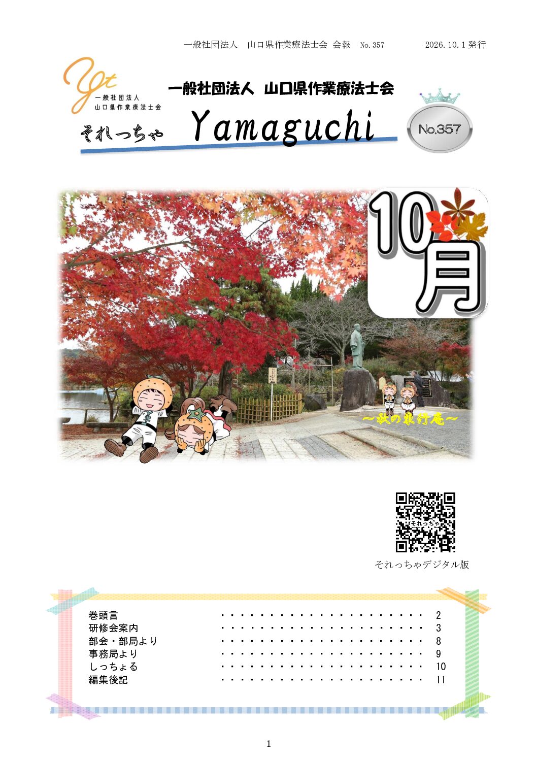 画像：最新号のサムネイル