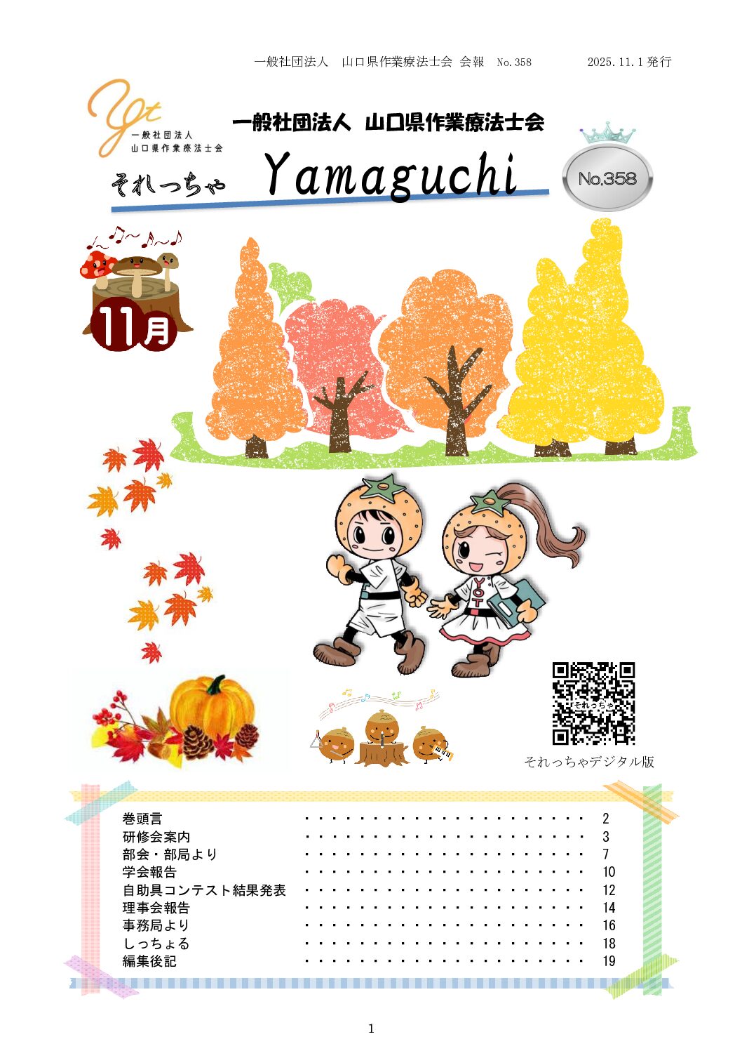 画像:最新号のサムネイル