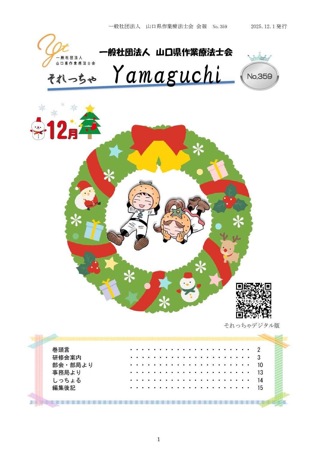 画像：最新号のサムネイル