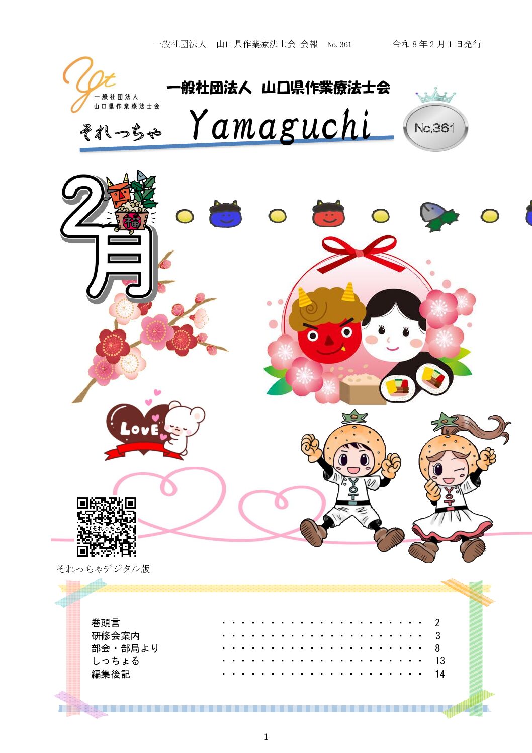 画像：最新号のサムネイル