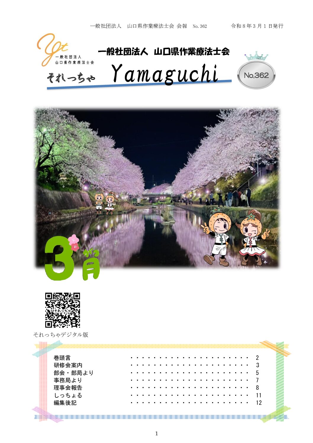 画像：最新号のサムネイル