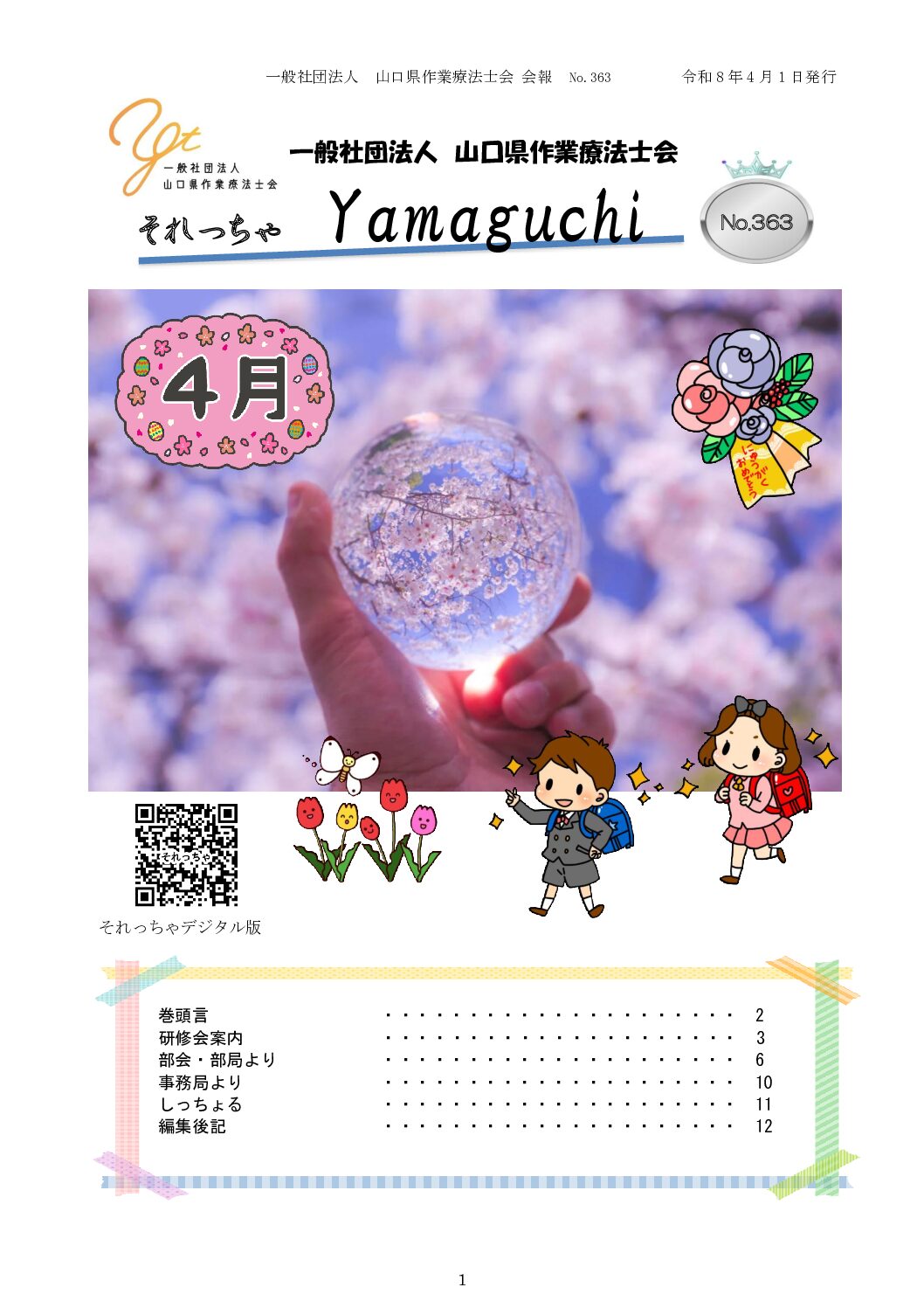 画像:最新号のサムネイル