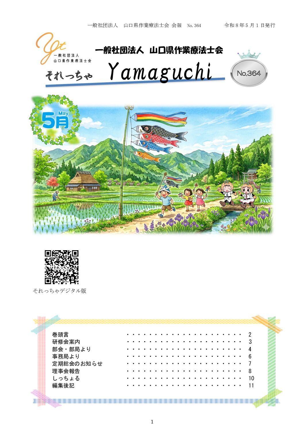 山口ページ 山口宇部経済新聞 - 山口きららハンドメイドマーケット2026春」出店作品 ミニカー