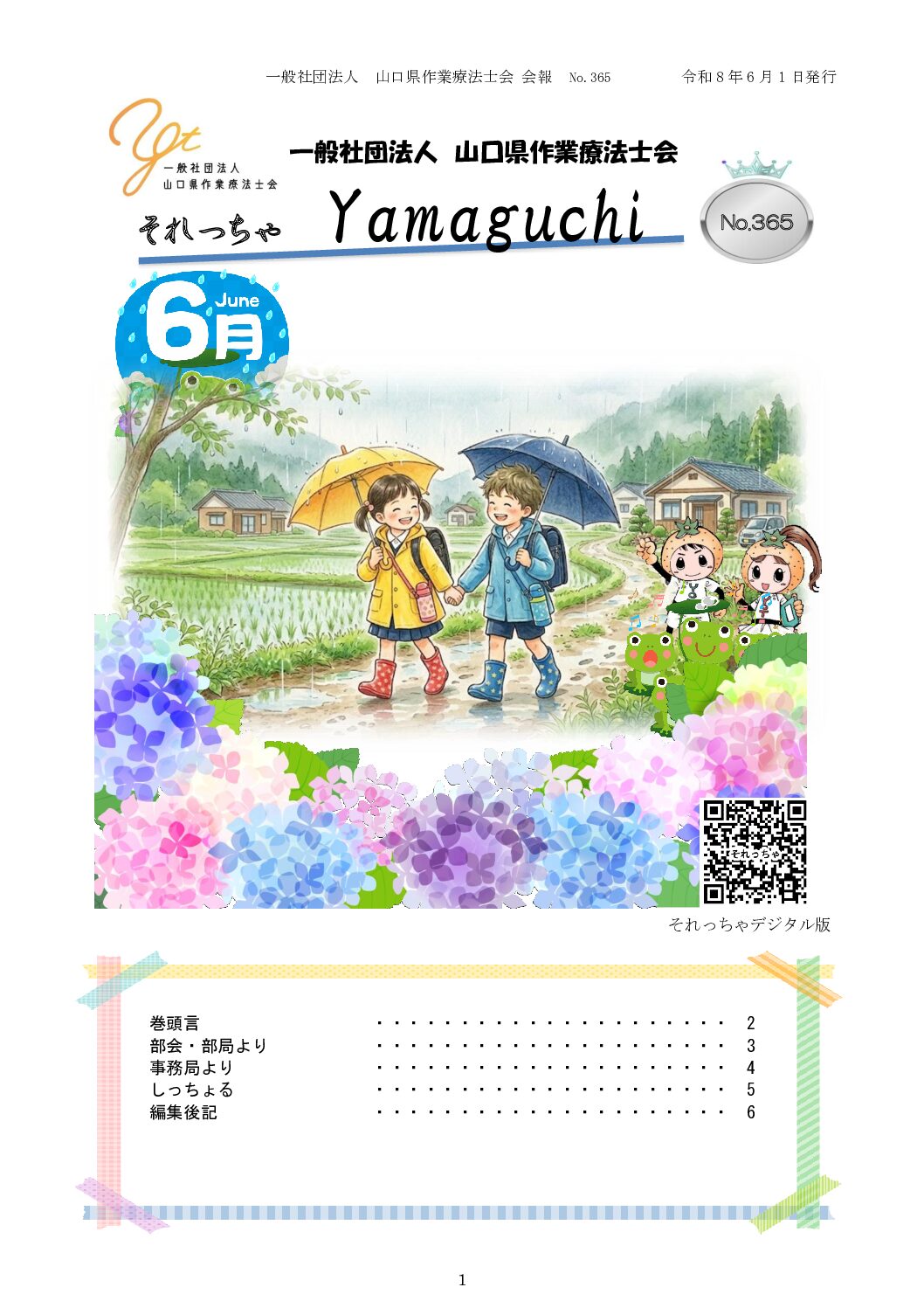 画像：最新号のサムネイル