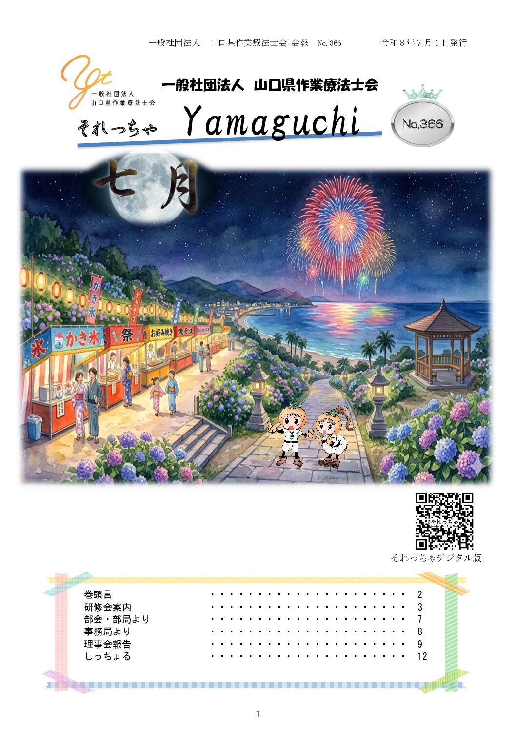 画像:最新号のサムネイル