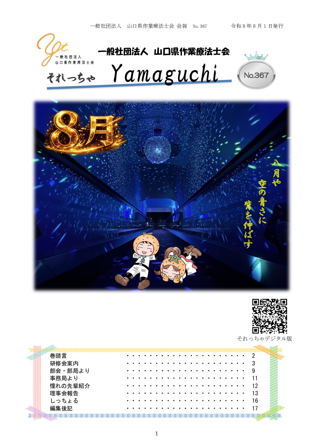 画像：最新号のサムネイル