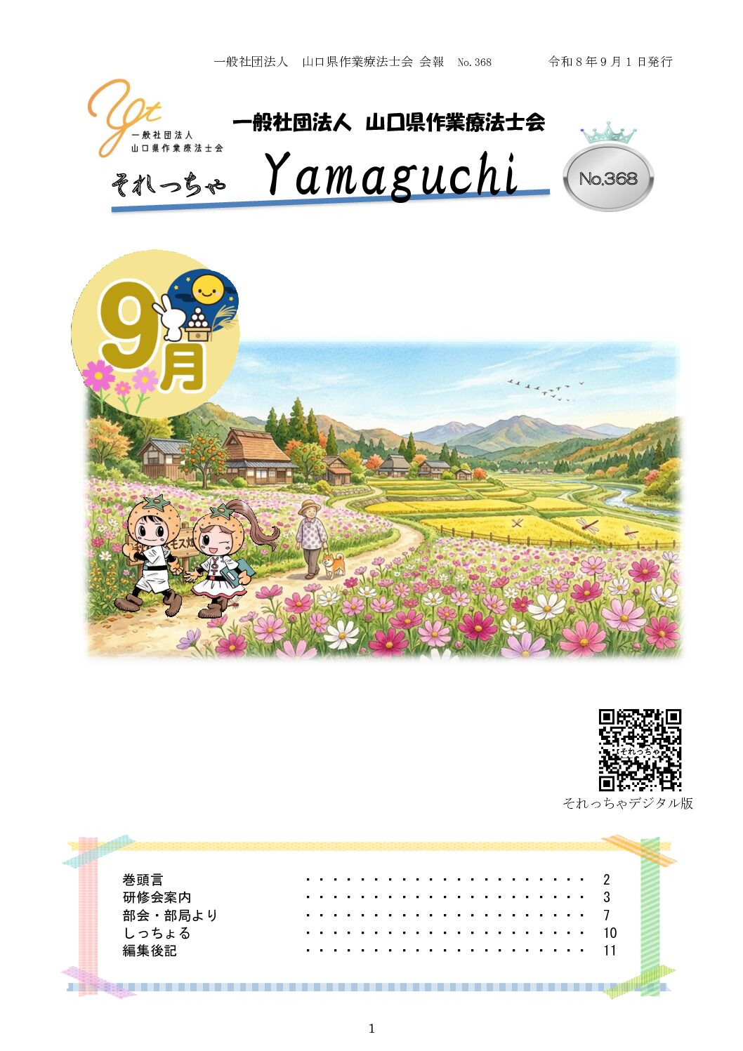 画像：最新号のサムネイル