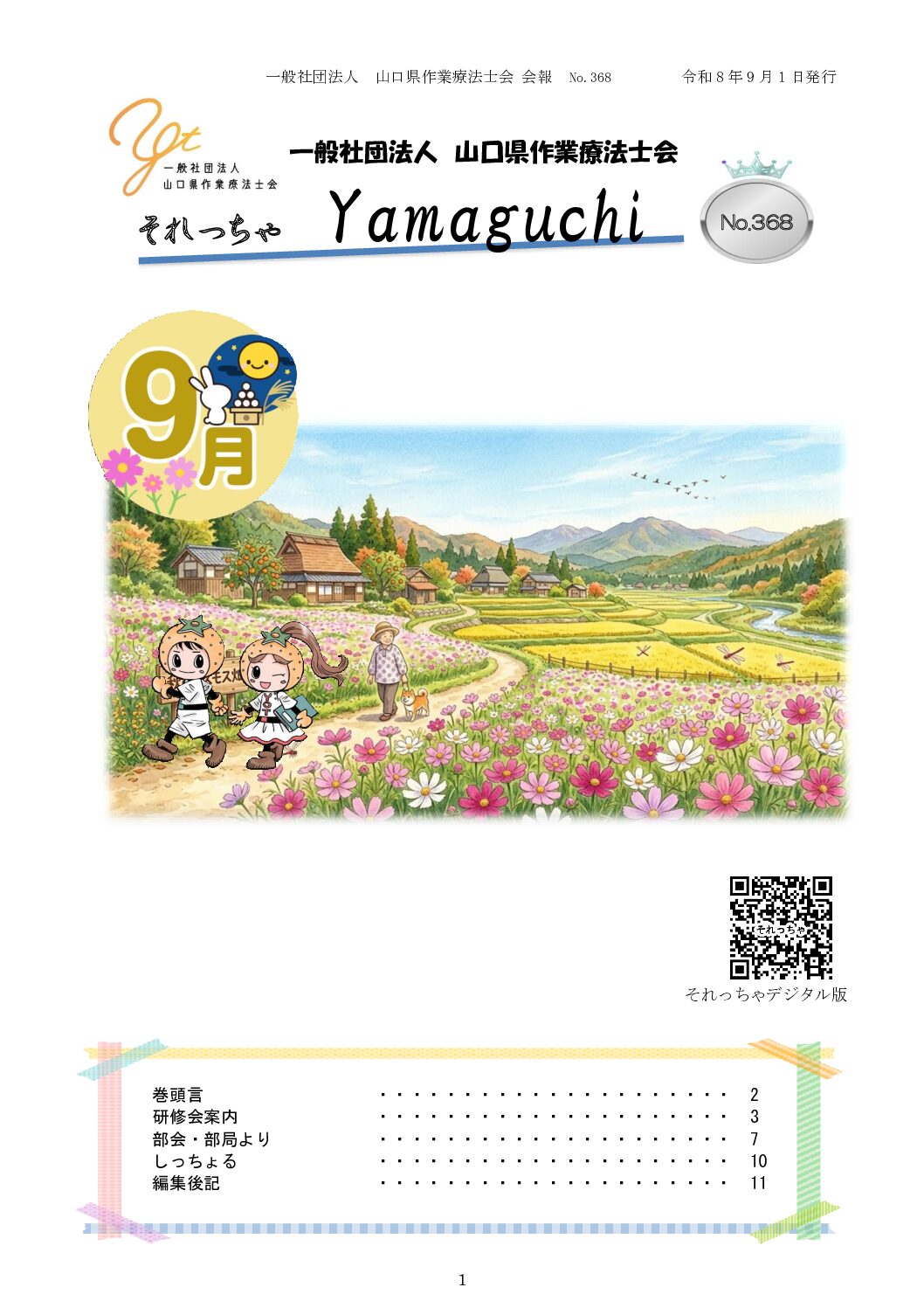 画像：最新号のサムネイル