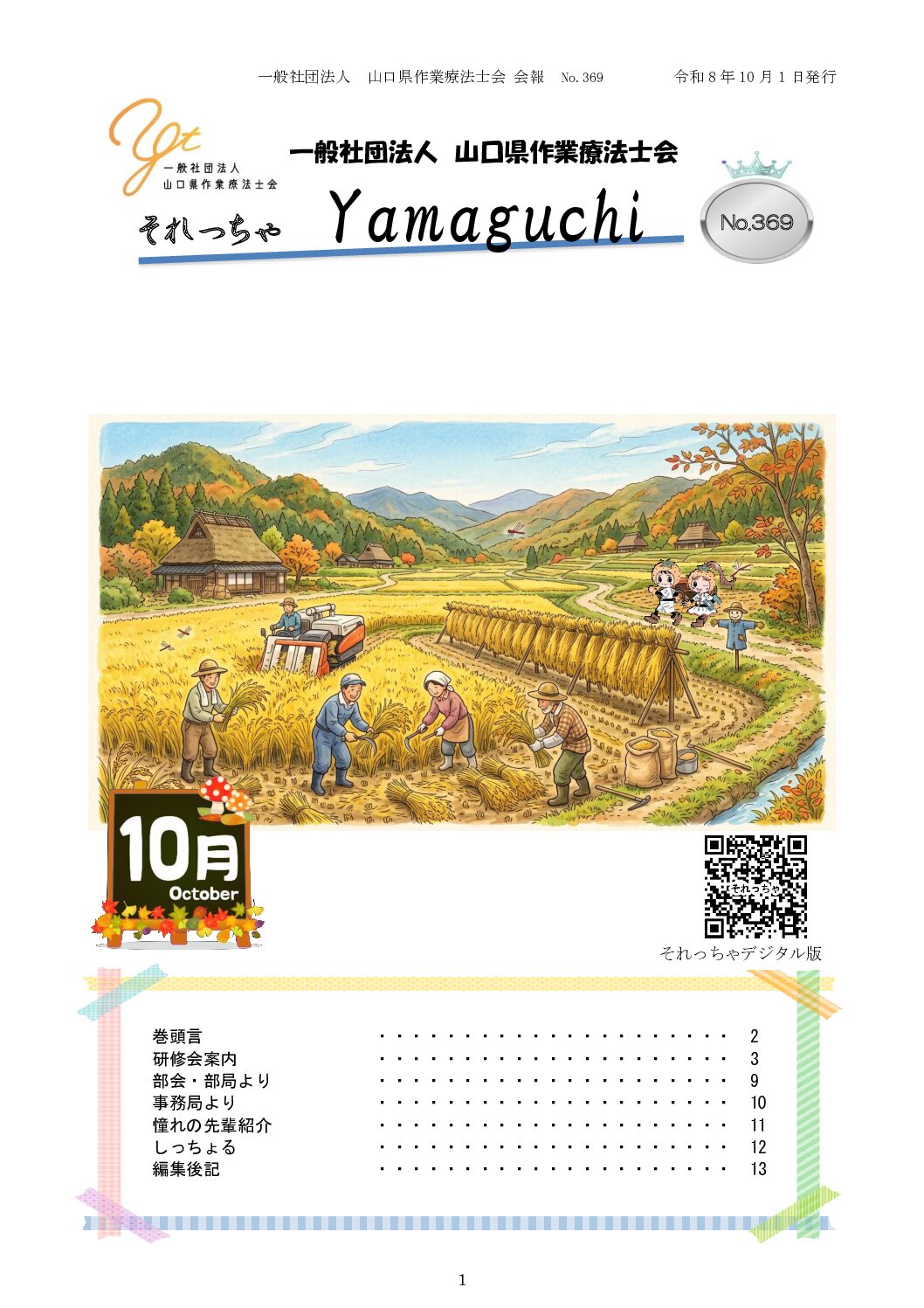 画像:最新号のサムネイル